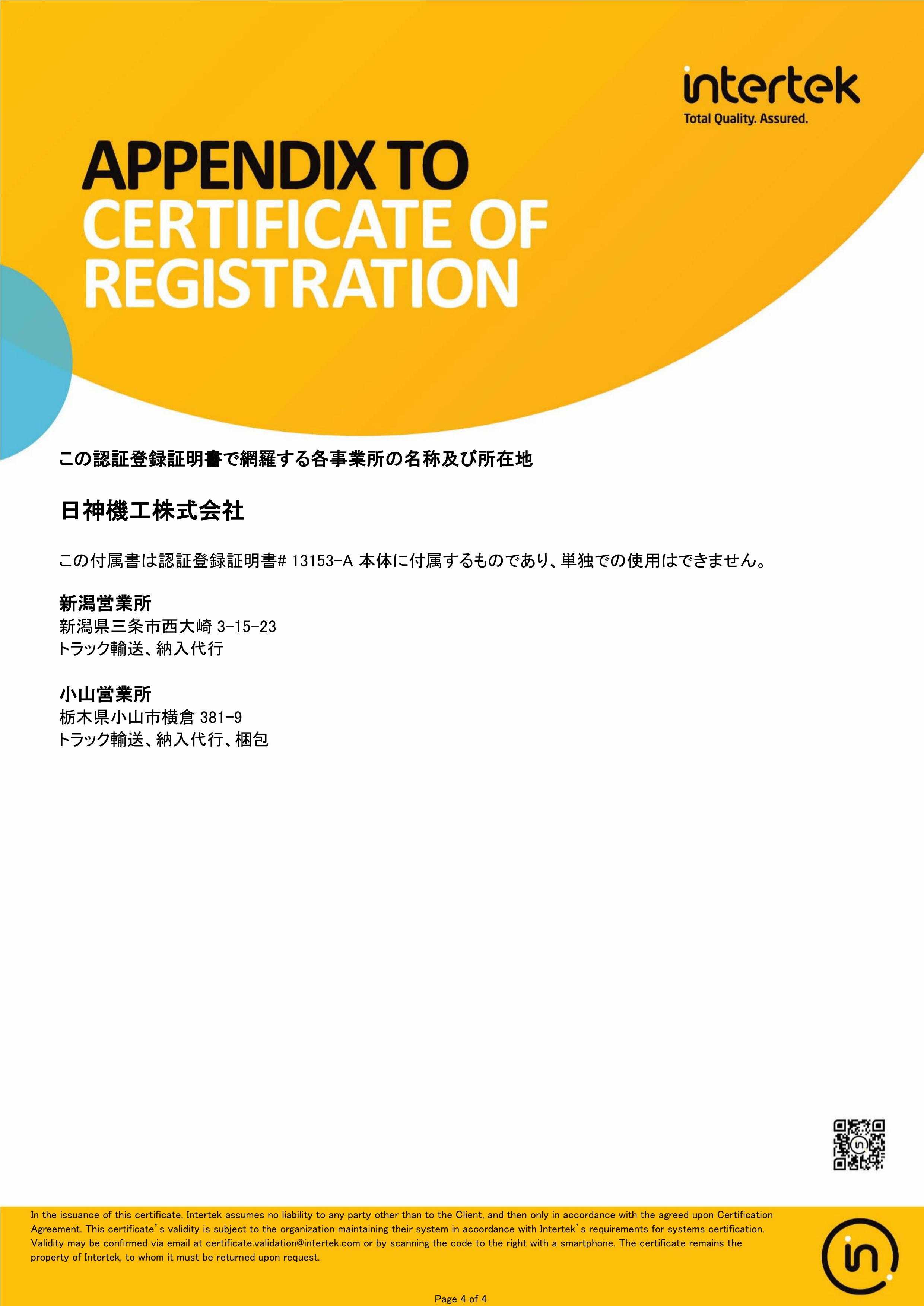 ISO9001登録証4分の4ページ目を表示しております